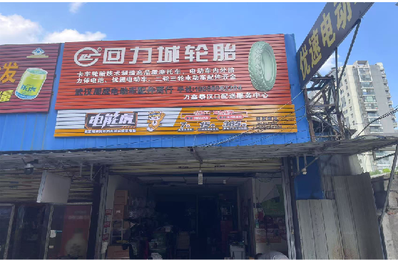 城步门头店招