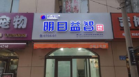 城步门头店招