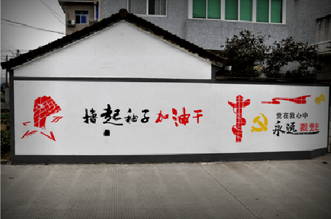 城步乡村振兴墙体彩绘