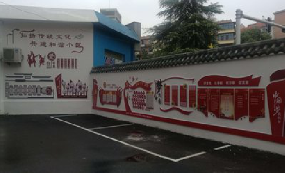 城步社区文化墙的创意设计。