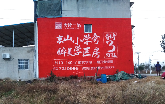 城步墙体彩绘宣传效果如何？