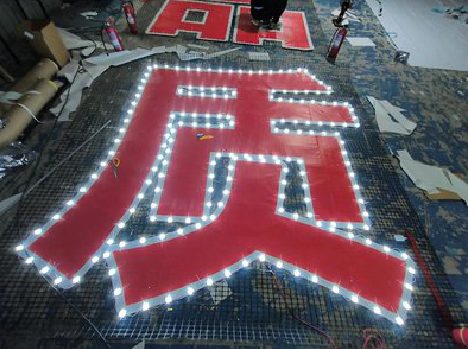 城步挂网发光字的制作流程。