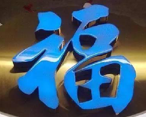 城步树脂字发黄或坏了，自己怎么修？